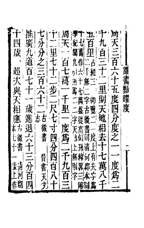 40124-黄氏逸书考四十三 (清)黄奭辑.pdf_第3页
