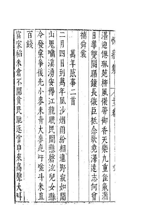 41329-愧瘖集九 (明)林大辂撰.pdf_第3页