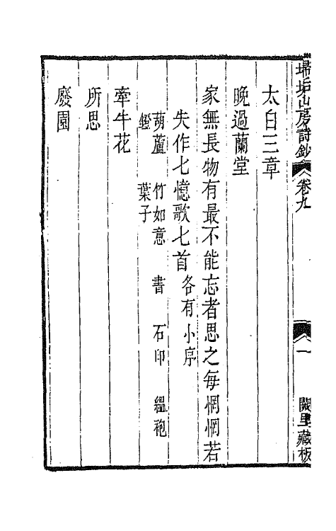 42223-埽垢山房诗钞五 (清)黄文唐撰.pdf_第3页