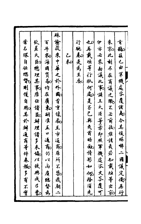 52868-筹办夷务始末一百二十二 文庆 (清)贾桢 (清)宝鋆等纂辑.pdf_第3页