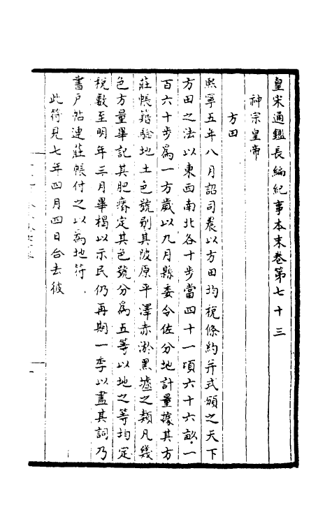 45884-皇宋通鉴长编纪事本末二十七 (宋)杨仲良撰.pdf_第2页