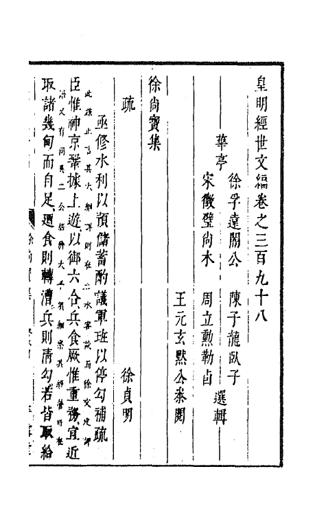 44206-皇明经世文编一百七十七 (明)陈子龙等辑.pdf_第2页