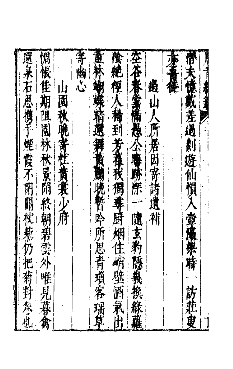43351-唐音统签六十 (明)胡震亨辑.pdf_第3页