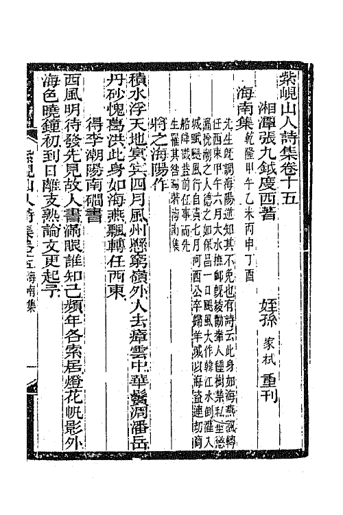 42061-紫岘山人全集九 (清)张九钺撰.pdf_第2页