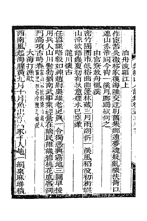 42061-紫岘山人全集九 (清)张九钺撰.pdf_第3页