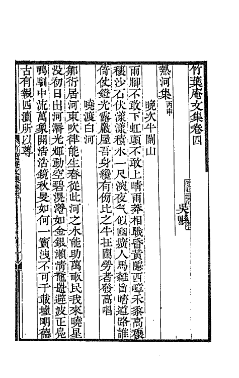 42121-竹叶庵文集二 (清)张埙撰.pdf_第2页