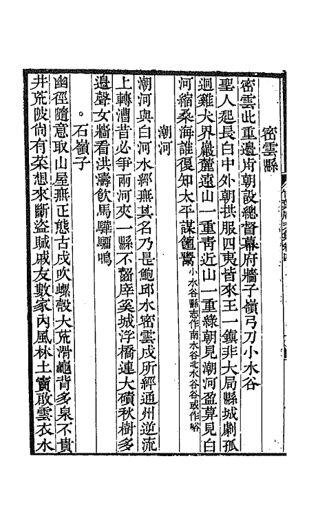 42121-竹叶庵文集二 (清)张埙撰.pdf_第3页