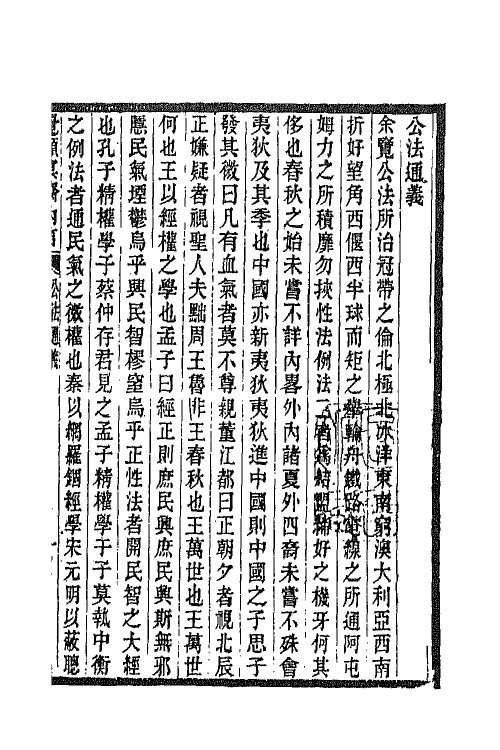 42803-觉颠冥斋内言二 (清)唐才常撰.pdf_第2页