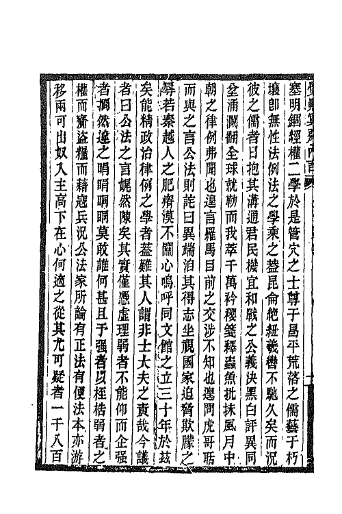 42803-觉颠冥斋内言二 (清)唐才常撰.pdf_第3页