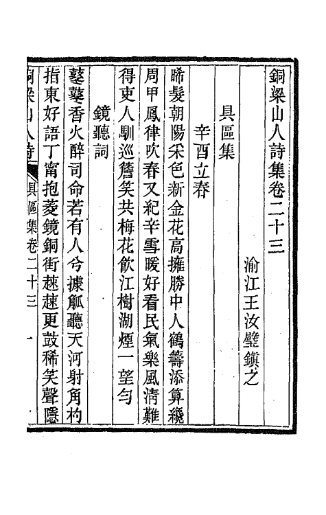 42249-铜梁山人诗集九 (清)王汝璧撰.pdf_第2页