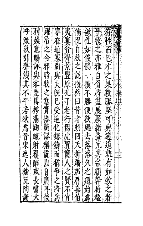 41721-陈眉公集十二 (明)陈继儒 撰.pdf_第3页