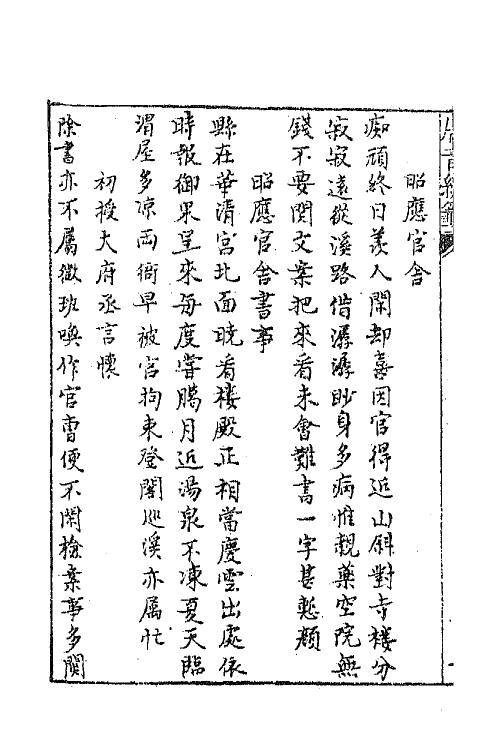 43200-唐音统签八十三 (明)胡震亨辑.pdf_第3页