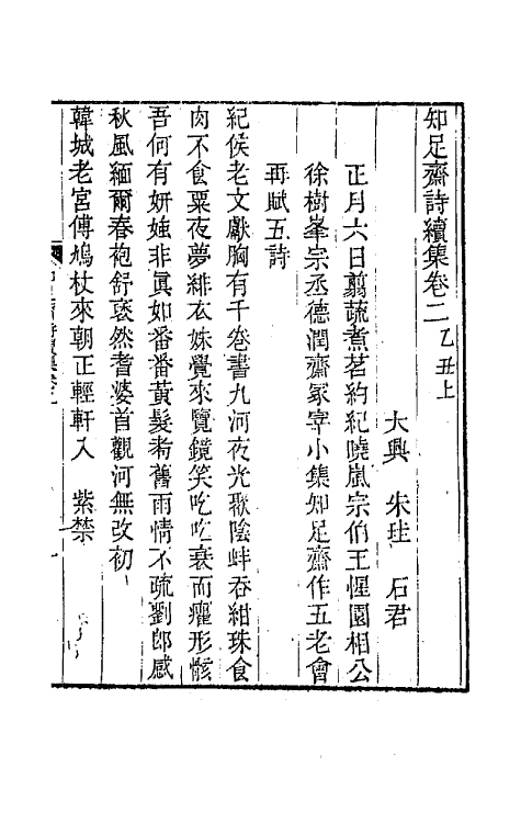 42147-知足斋诗集十四 (清)朱圭撰.pdf_第2页