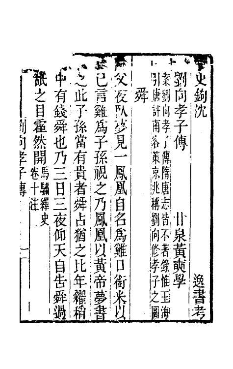 40110-黄氏逸书考九十五 (清)黄奭辑.pdf_第2页
