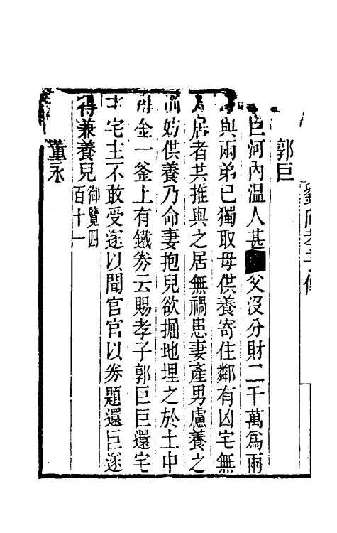 40110-黄氏逸书考九十五 (清)黄奭辑.pdf_第3页