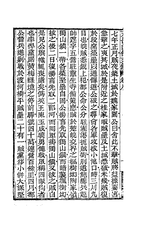 42715-天岳山馆文钞五 (清)李元度撰.pdf_第3页