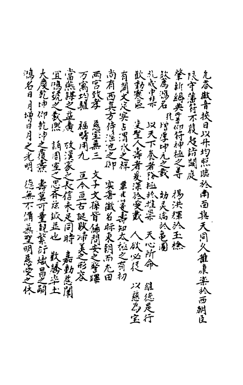 40232-圣宋名贤四六丛珠四 (宋)叶蕡辑.pdf_第3页