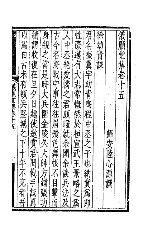 42764-仪顾堂集八 (清)陆心源撰.pdf_第2页