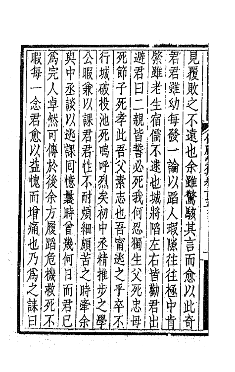42764-仪顾堂集八 (清)陆心源撰.pdf_第3页