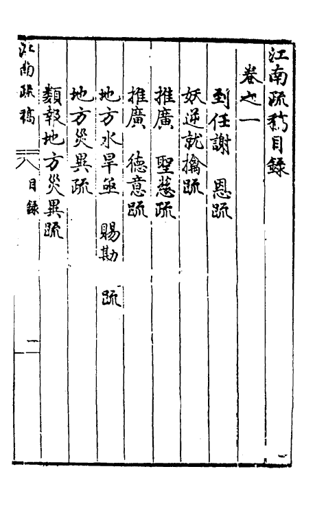 46113-周中丞疏稿六 (明)周孔教撰.pdf_第2页