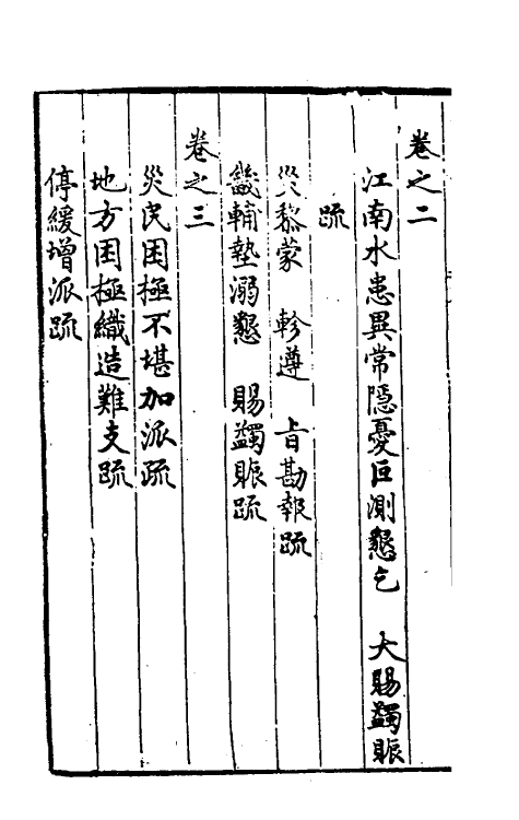 46113-周中丞疏稿六 (明)周孔教撰.pdf_第3页