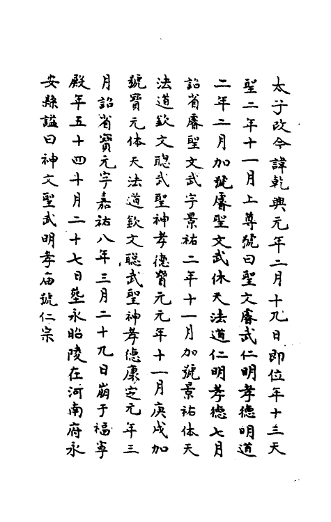45696-皇宋十朝纲要四 (宋)李埴撰.pdf_第3页