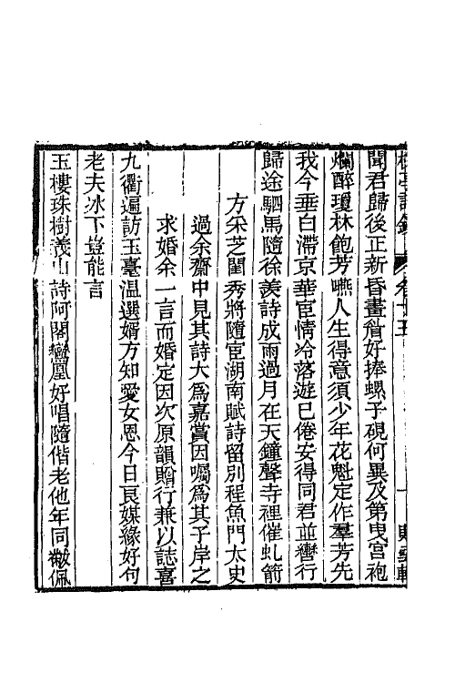 42032-棕亭诗钞六 (清)金兆燕撰.pdf_第3页