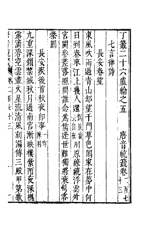 43128-唐音统签六十五 (明)胡震亨辑.pdf_第2页