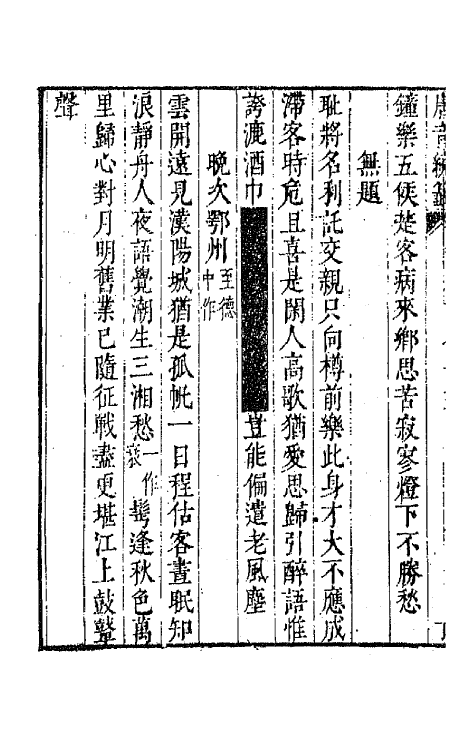 43128-唐音统签六十五 (明)胡震亨辑.pdf_第3页