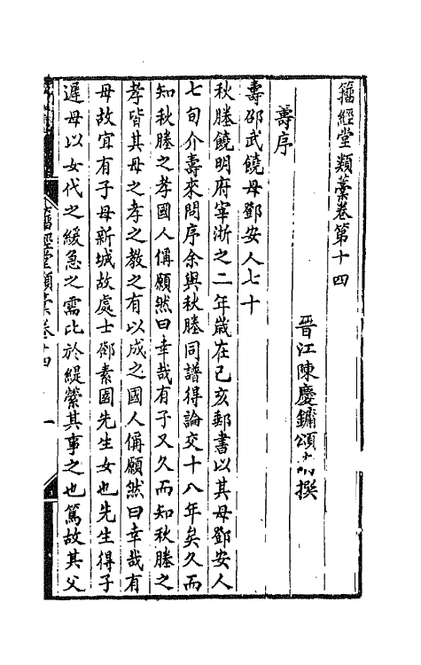 42382-籀经堂类藁九 (清)陈庆镛撰.pdf_第2页