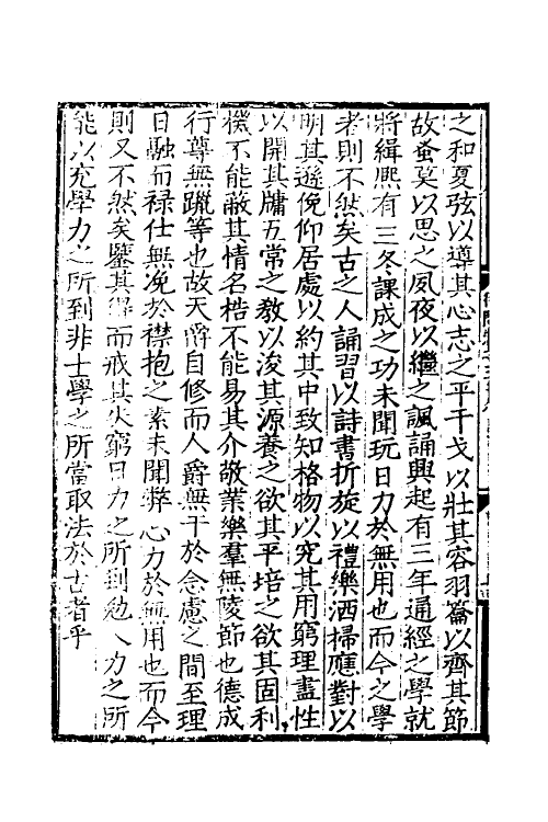 40344-璧水群英待问会元十五 (宋)刘达可辑.pdf_第3页