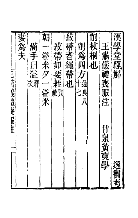 40135-黄氏逸书考十八 (清)黄奭辑.pdf_第2页