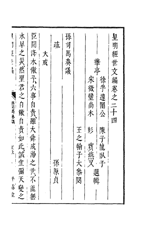 44207-皇明经世文编十 (明)陈子龙等辑.pdf_第2页