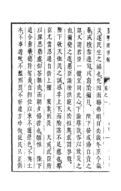 44207-皇明经世文编十 (明)陈子龙等辑.pdf_第3页
