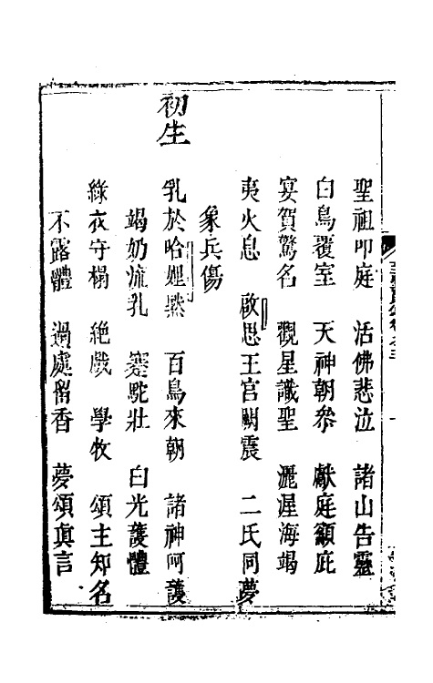 41082-天方至圣实录三 (清)刘智撰.pdf_第3页