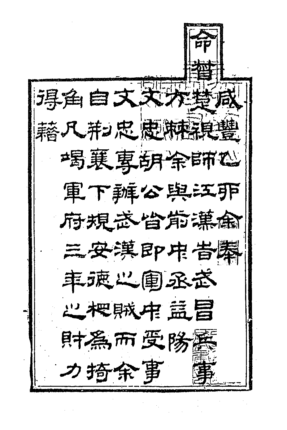 42530-胡文忠公遗集一 (清)胡林翼撰.pdf_第2页