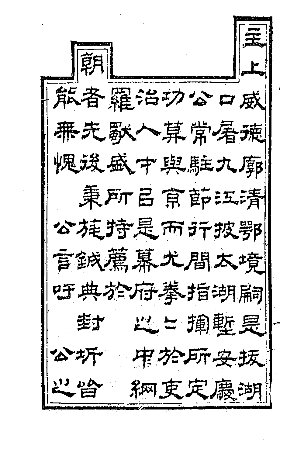 42530-胡文忠公遗集一 (清)胡林翼撰.pdf_第3页
