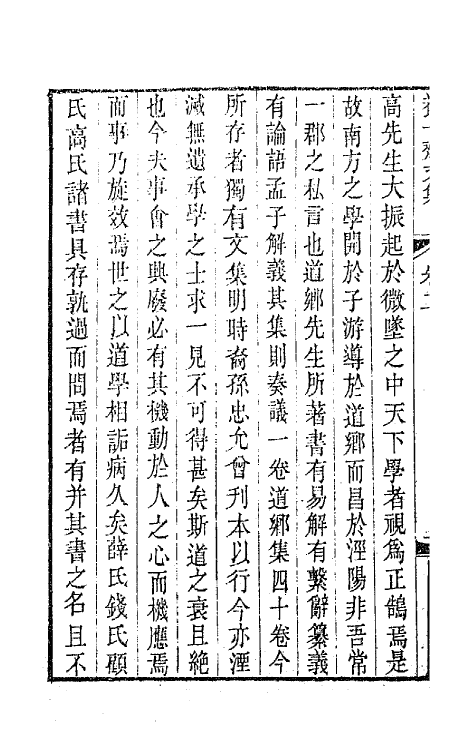 42341-养一斋文集二 (清)李兆洛撰.pdf_第3页