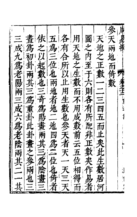 48199-周易揆十二 (明)钱士升撰.pdf_第3页