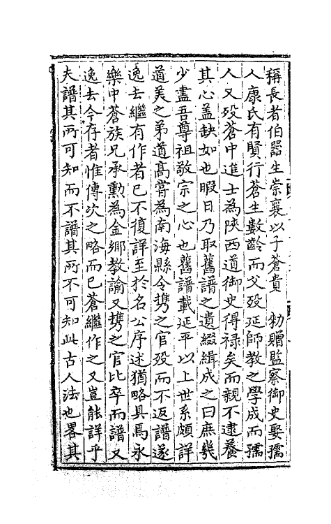 41229-思轩文集四 (明)王撰.pdf_第3页