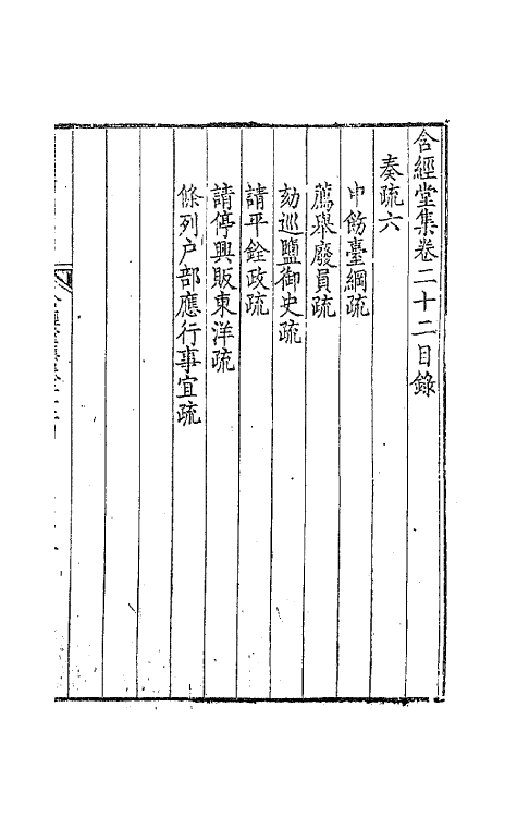 41867-含经堂集七 (清)徐元文撰.pdf_第2页