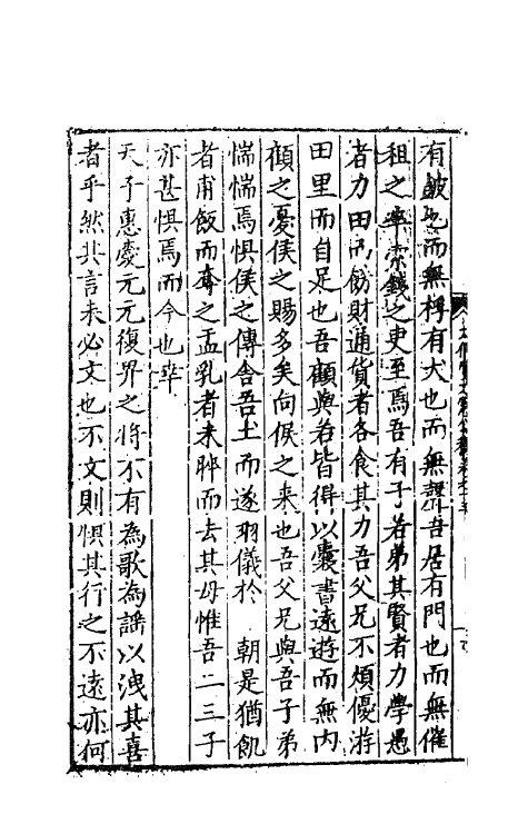 41259-太保费文宪公摘稿十 (明)费宏撰.pdf_第3页