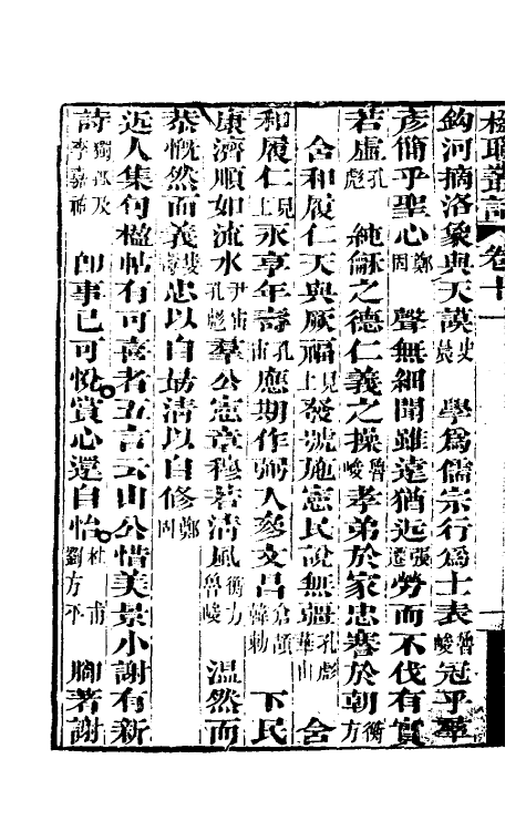 40991-楹联丛话五 (清)梁章钜撰.pdf_第3页