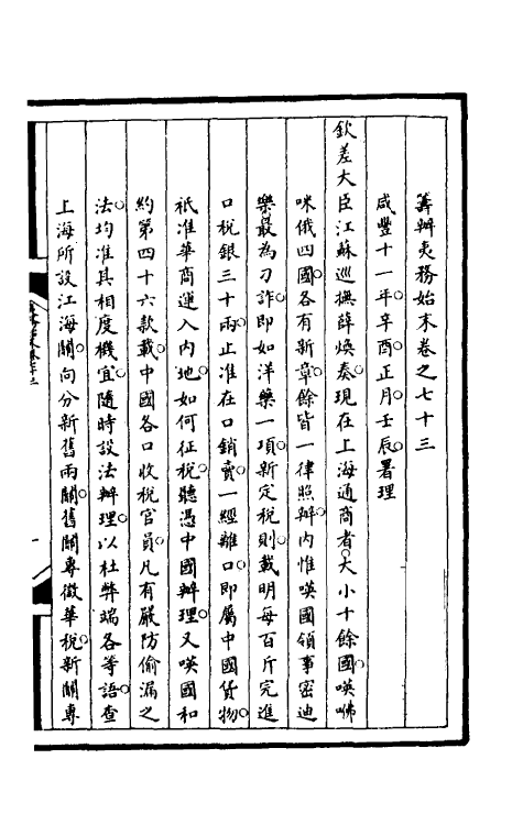 52916-筹办夷务始末一百三十四 文庆 (清)贾桢 (清)宝鋆等纂辑.pdf_第2页
