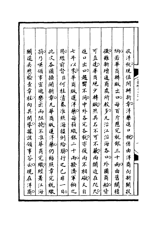 52916-筹办夷务始末一百三十四 文庆 (清)贾桢 (清)宝鋆等纂辑.pdf_第3页
