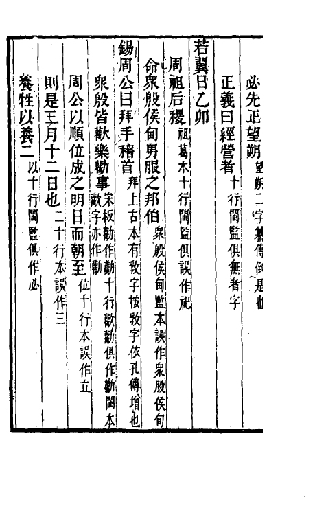 50775-十三经注疏校勘记九 (清)阮元撰.pdf_第3页
