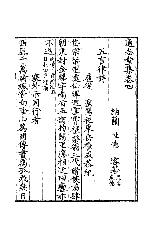 41898-通志堂集二 (清)纳兰性德撰.pdf_第2页