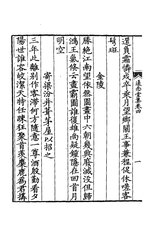 41898-通志堂集二 (清)纳兰性德撰.pdf_第3页
