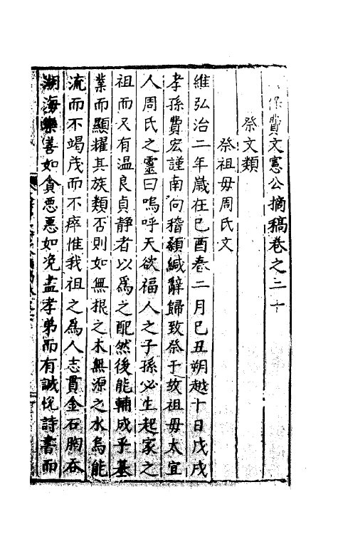41268-太保费文宪公摘稿十六 (明)费宏撰.pdf_第2页