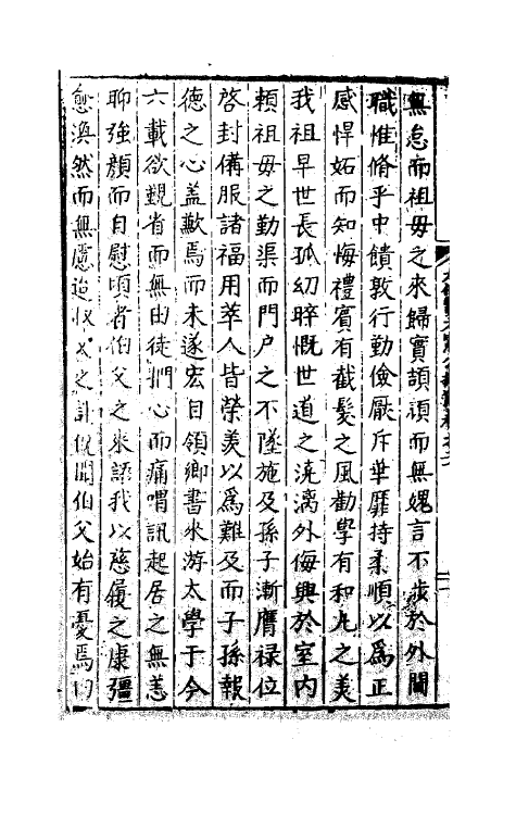 41268-太保费文宪公摘稿十六 (明)费宏撰.pdf_第3页